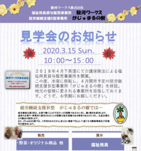 見学会202003